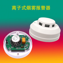 離子式煙霧傳感器-離子式煙霧傳感器批發、促銷價格、產地貨源